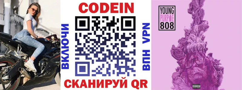 продажа наркотиков  Мышкин  Кодеиновый сироп Lean Purple Drank 